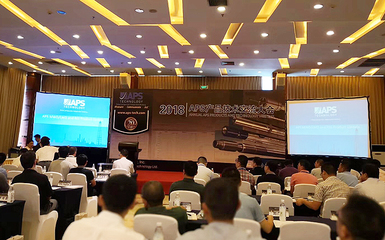 中曼定向井受邀參加2018年APS產品技術交流大會，推動行業(yè)技術深度交流