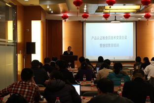 網安中心舉辦產品認證檢查員技術交流會議暨繼續(xù)教育培訓