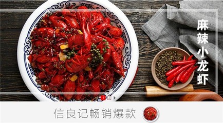 信良記小龍蝦 品質與便捷并驅，引領即食小龍蝦銷售新風潮
